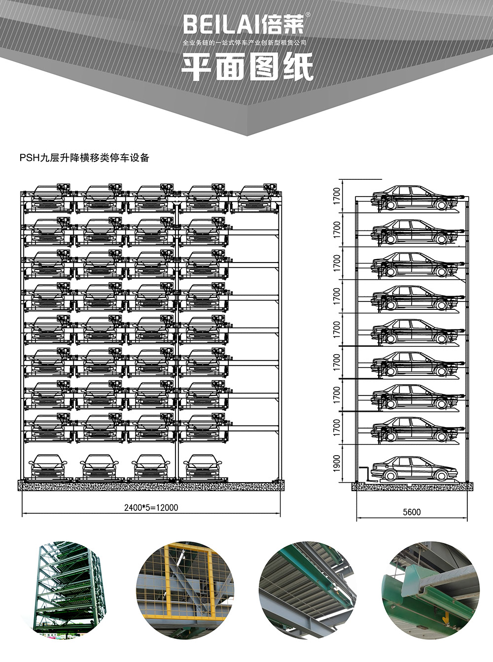 贵阳PSH9九层升降横移立体车库平面图纸.jpg