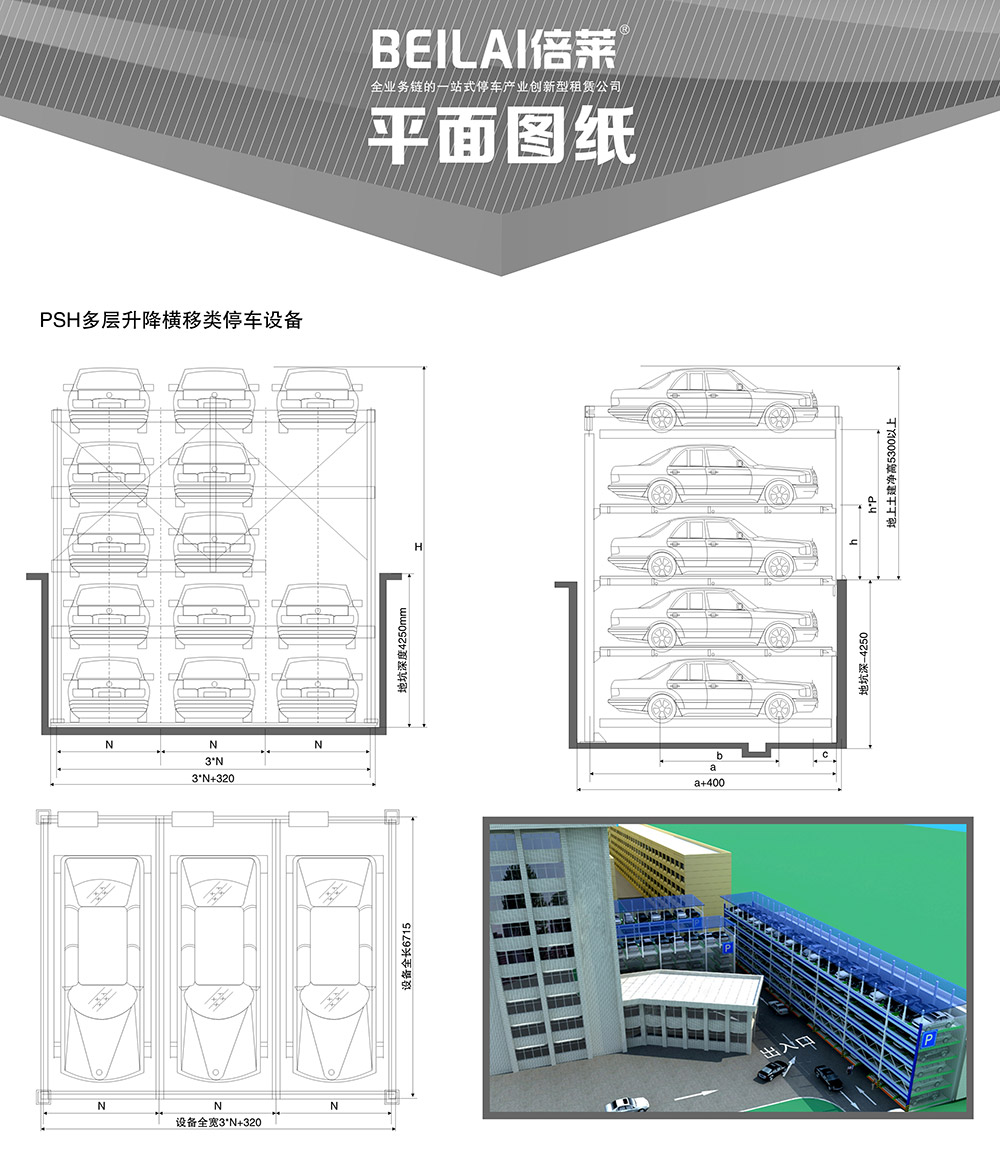 贵阳PSH多层升降横移立体车库平面图纸.jpg