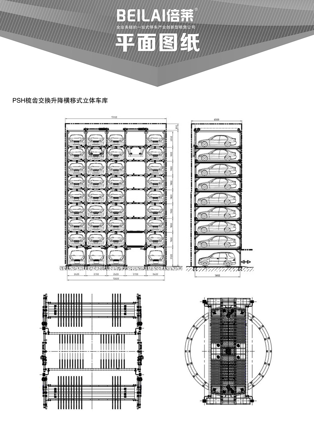 贵阳PSH梳齿交换升降横移立体车库平面图纸.jpg