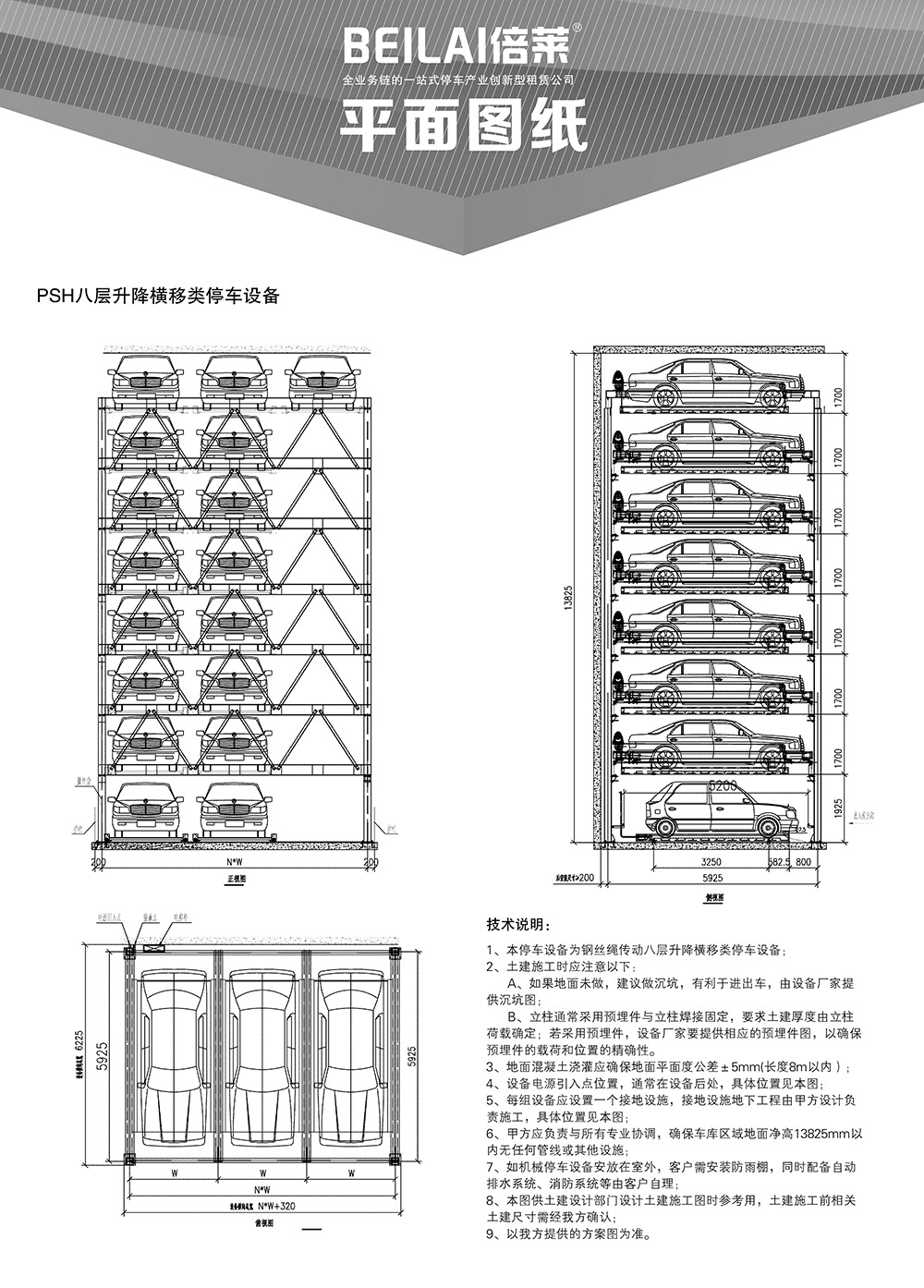 贵阳PSH8八层升降横移立体车库平面图纸.jpg