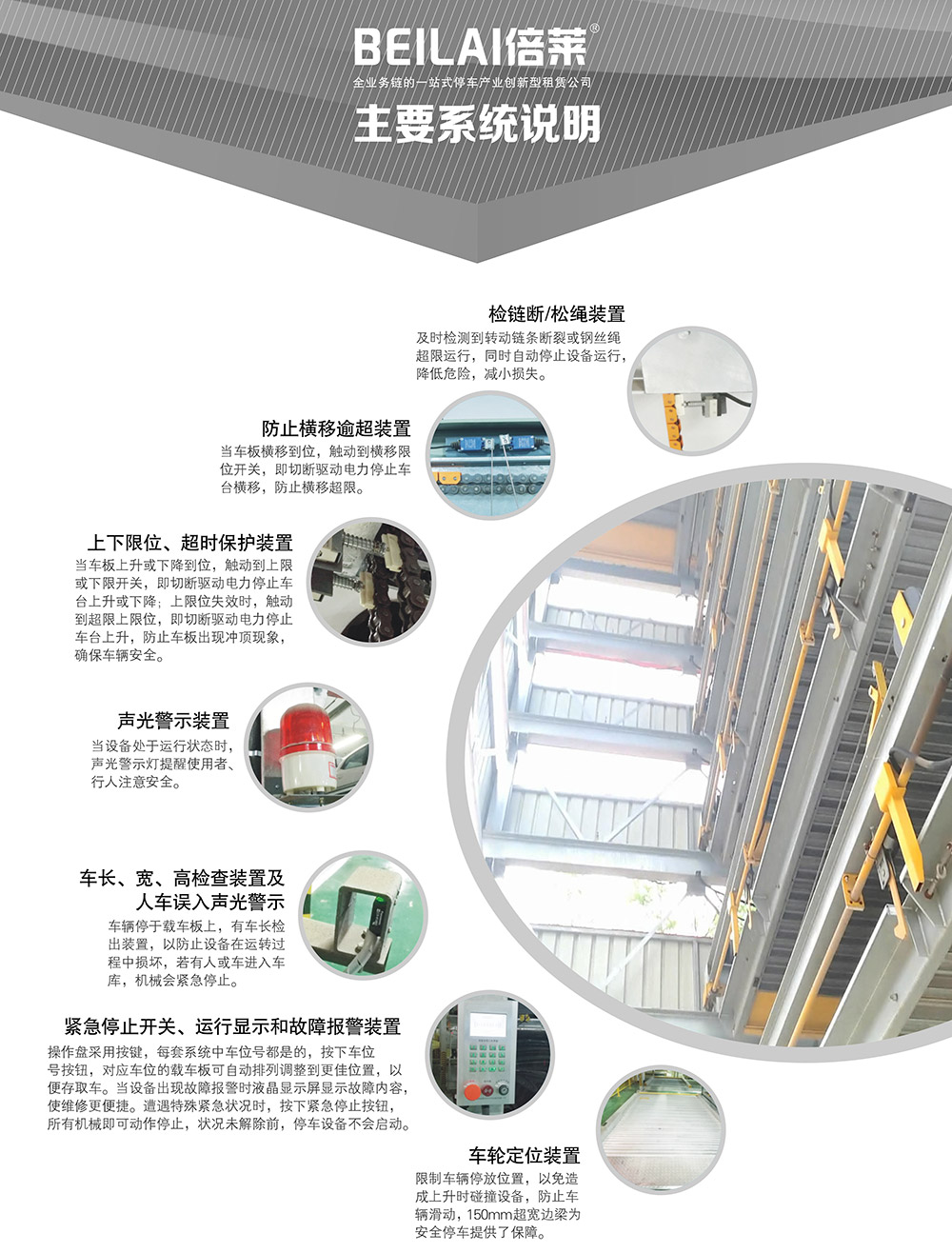 贵阳PSH7七层升降横移立体车库主要系统说明.jpg