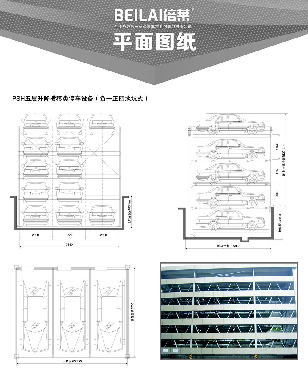 贵阳负一正四地坑式PSH5D1五层升降横移立体车库平面图纸.jpg