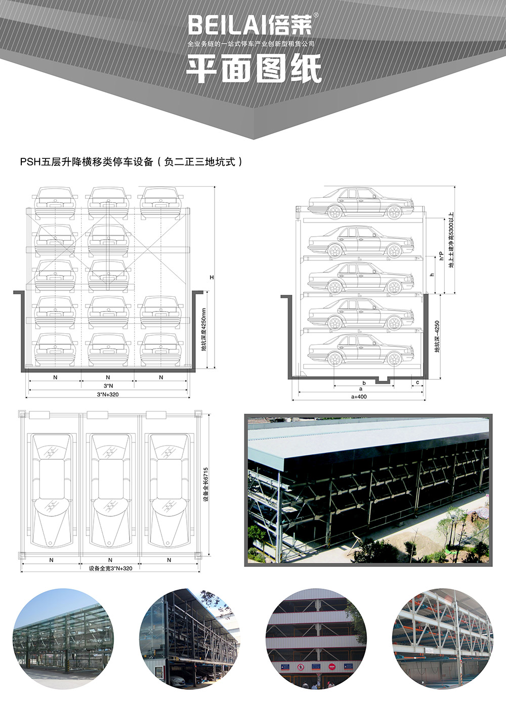 贵阳负二正三地坑式PSH5D2五层升降横移立体车库平面图纸.jpg