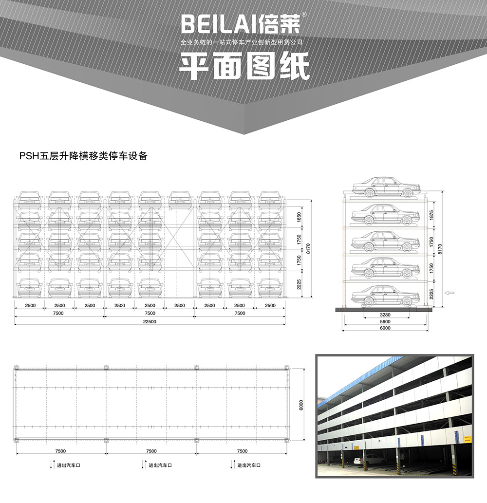 贵阳PSH5五层升降横移立体车库平面图纸.jpg