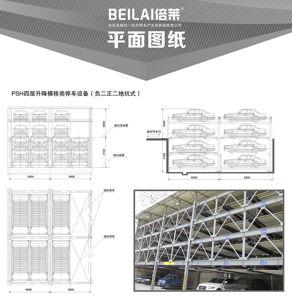 贵阳负二正二地坑式PSH4D2四层升降横移立体车库平面图纸.jpg