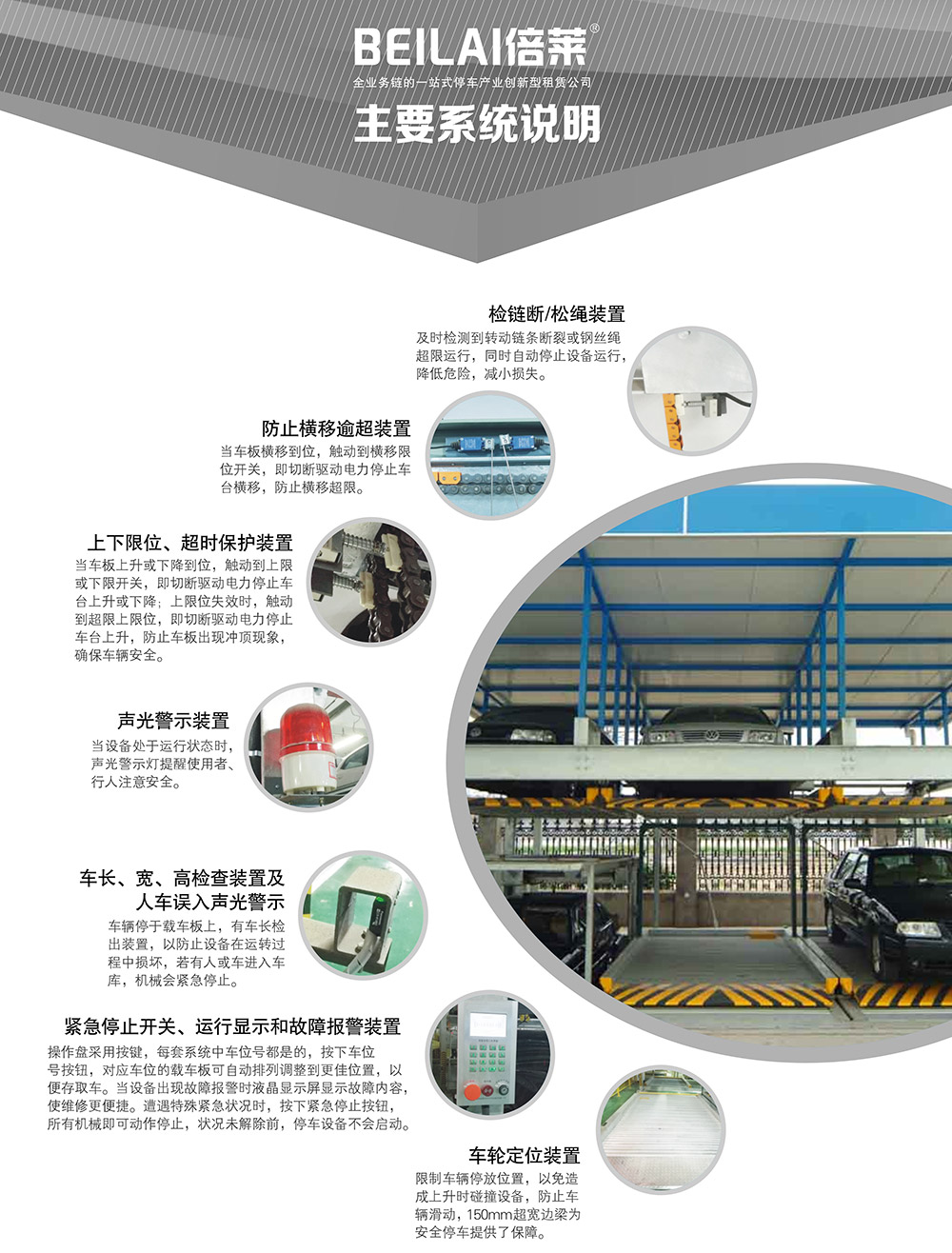 贵阳负二正二地坑式PSH4D2四层升降横移立体车库主要系统说明.jpg