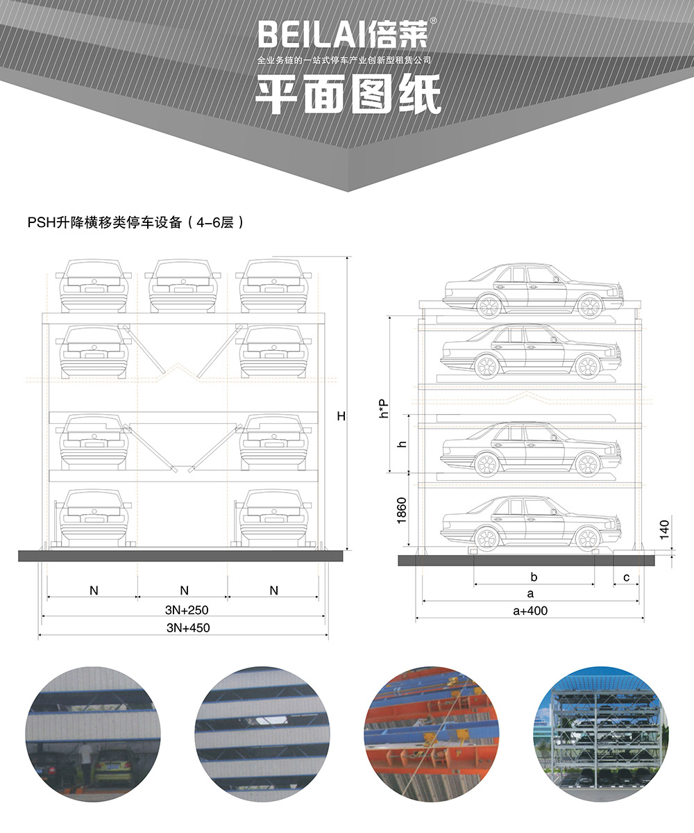 贵阳四至六层PSH4-6升降横移立体车库平面图纸.jpg