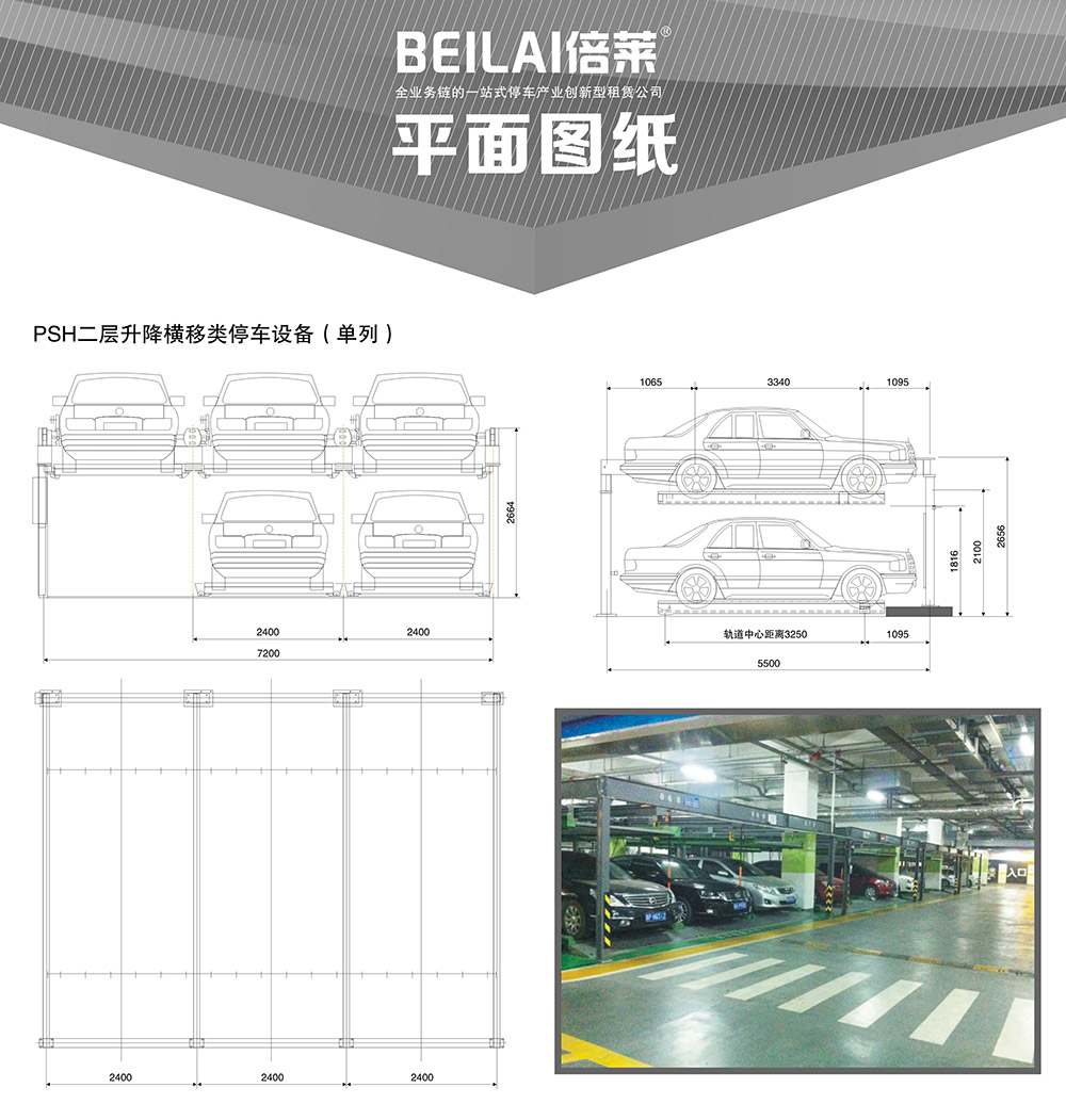 贵阳单列PSH2二层升降横移立体车库平面图纸.jpg