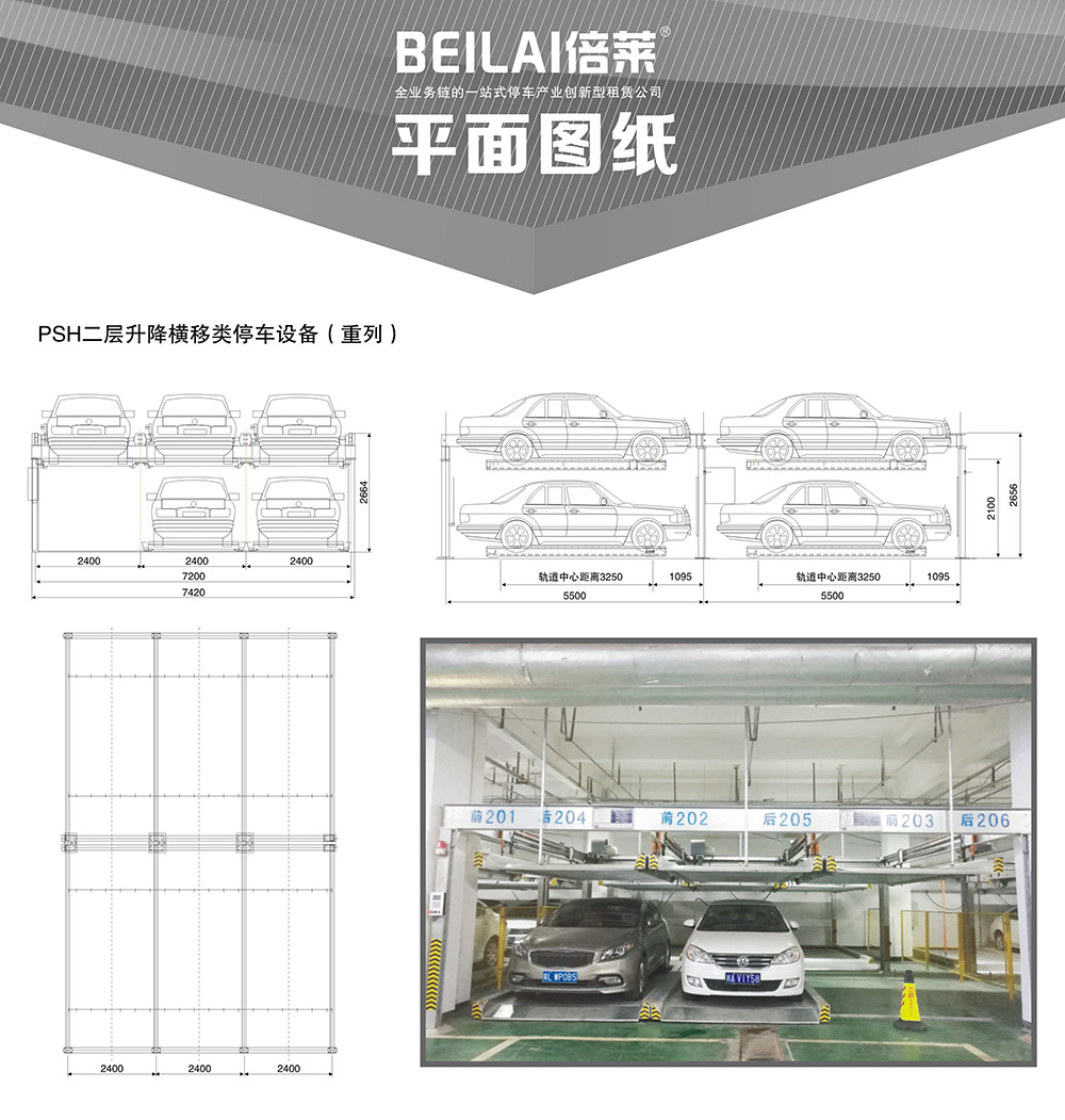 贵阳重列PSH2二层升降横移立体车库平面图纸.jpg