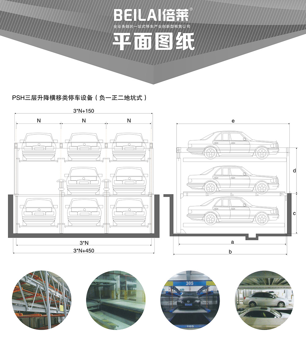 贵阳负一正二地坑PSH3D1三层升降横移立体车库平面图纸.jpg