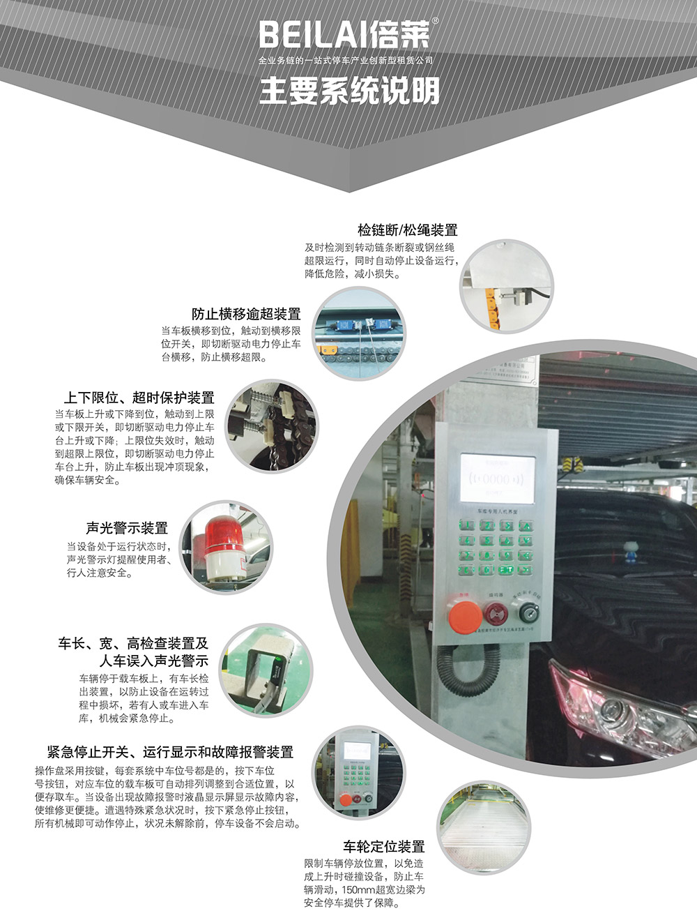 贵阳负一正二地坑PSH3D1三层升降横移立体车库主要系统说明.jpg