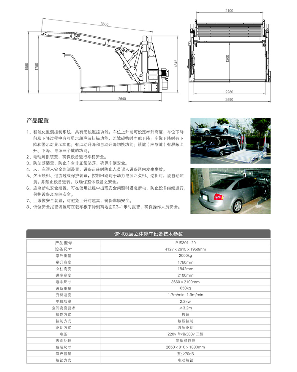 贵阳俯仰简易升降双层立体车库租赁技术参数.jpg