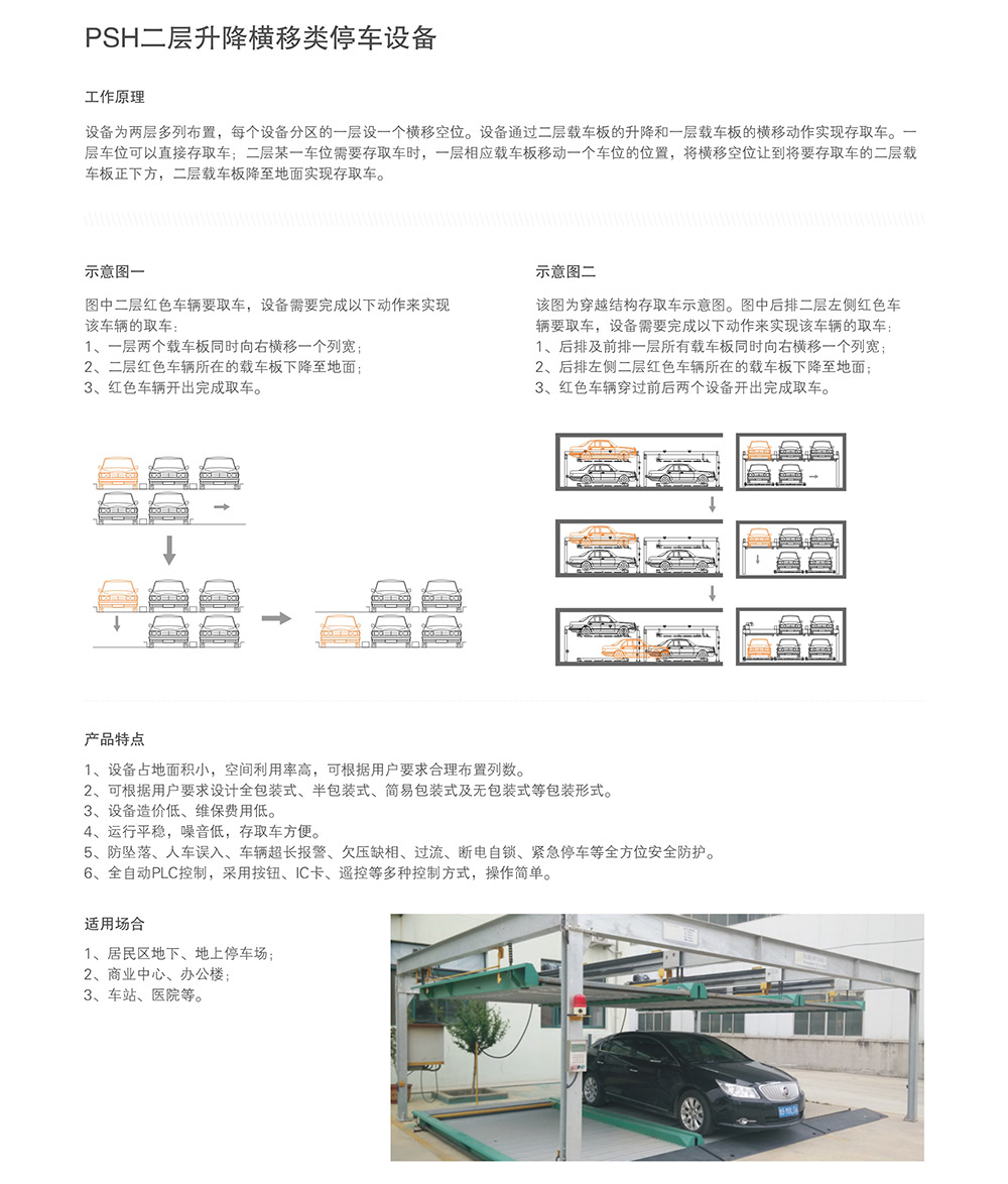 贵阳二层升降横移立体车库租赁介绍.jpg